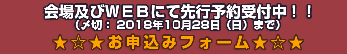 「ダンガンロンパ3 THE STAGE 2018　Blu-ray & DVDお申し込み」